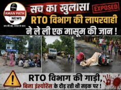 एक्सपायर बीमा वाले हाइवा ने ली BJP बूथ अध्यक्ष की जान