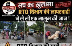 एक्सपायर बीमा वाले हाइवा ने ली BJP बूथ अध्यक्ष की जान