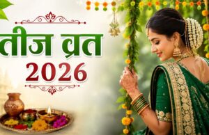 तीज 2026 डेट: सुहागिनों के लिए बेहद खास हैं ये 3 तीज, जानें हरियाली से हरतालिका तक की तारीख