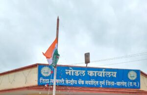जिला सहकारी बैंक बालोद शाखा में उपाध्यक्ष नरेश यदु ने किया ध्वजारोहण