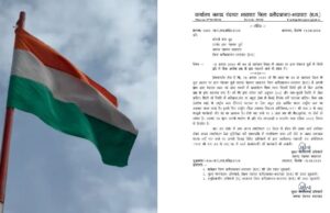 तिरंगे से गायब था अशोक चक्र, प्रशासन ने लिया एक्शन; सरपंच को नोटिस, पद से हटाने की चेतावनी