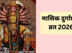 Masik Durga Ashtami 2026: सावन अष्टमी पर बन रहा शुभ संयोग, जानें पूजा मुहूर्त और मां दुर्गा के प्रिय भोग
