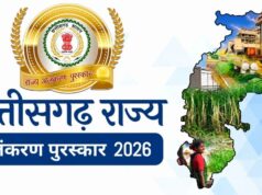 खेल पुरस्कार 2026 की अंतरिम सूची जारी! छत्तीसगढ़ के इन खिलाड़ियों को मिलेगा सम्मान, 23 अगस्त तक दावा-आपत्ति का मौका