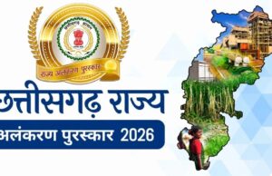 खेल पुरस्कार 2026 की अंतरिम सूची जारी! छत्तीसगढ़ के इन खिलाड़ियों को मिलेगा सम्मान, 23 अगस्त तक दावा-आपत्ति का मौका