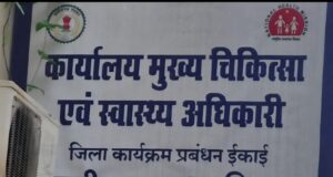 1076 पर शिकायत, 11:10 का वीडियो और 11:18 की छुट्टी, बीएमओ-सीएमएचओ की जांच पर उठ रहे गंभीर सवाल