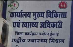 1076 पर शिकायत, 11:10 का वीडियो और 11:18 की छुट्टी, बीएमओ-सीएमएचओ की जांच पर उठ रहे गंभीर सवाल