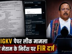 IGKV पेपर लीक मामले में बड़ा एक्शन, FIR दर्ज; 5 सदस्यीय जांच समिति गठित, जल्द होगी नई परीक्षा