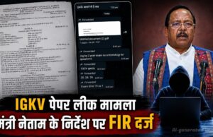 IGKV पेपर लीक मामले में बड़ा एक्शन, FIR दर्ज; 5 सदस्यीय जांच समिति गठित, जल्द होगी नई परीक्षा