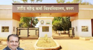 बस्तर यूनिवर्सिटी की भर्ती पर BJP-कांग्रेस आमने-सामने, पारदर्शिता पर सवाल; जांच समिति की मांग
