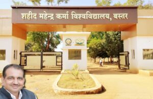 बस्तर यूनिवर्सिटी की भर्ती पर BJP-कांग्रेस आमने-सामने, पारदर्शिता पर सवाल; जांच समिति की मांग