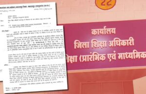 शिक्षा विभाग में 4.51 करोड़ की कथित गड़बड़ी! प्रभारी DEO पर कार्रवाई की तैयारी, बैंक खाता होल्ड करने की सिफारिश