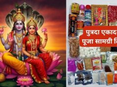 श्रावण पुत्रदा एकादशी की पूजा से पहले रखें पूरी तैयारी, नोट कर लें पूजा सामग्री की पूरी लिस्ट