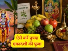 पुत्रदा एकादशी, संतान सुख की कामना से ऐसे करें भगवान विष्णु की पूजा, जानें संपूर्ण विधि