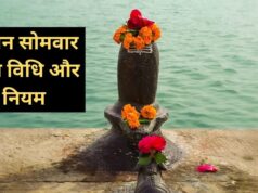 सावन सोमवार 2026: आखिरी सोमवार पर ऐसे करें शिवजी का अभिषेक, जानें पूजा सामग्री और व्रत के नियम