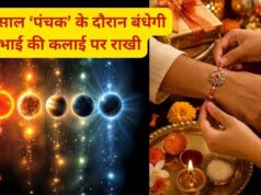 Raksha Bandhan 2026: पंचक में बंधेगी राखी? जानें 28 अगस्त को भाई की कलाई पर रक्षासूत्र बांधना शुभ है या नहीं