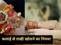 राखी खोलने का सही नियम: कलाई से रक्षासूत्र कब उतारें और पुरानी राखी का क्या करें? जानें सही विधि