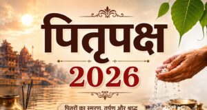 सितंबर में श्राद्ध कब से शुरू होंगे, कितने दिन तक चलेंगे? देखें पितृपक्ष का पूरा कैलेंडर