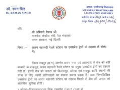 आरंग में रुकेंगी 3 बड़ी एक्सप्रेस ट्रेनें? डॉ. रमन सिंह ने रेल मंत्री से की जोरदार पैरवी, जानिए कौन-कौन सी ट्रेनें