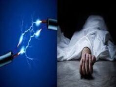 बिलासपुर में करंट का कहर, महिला की दर्दनाक मौत; हादसे की वजह तलाश रही पुलिस