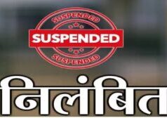 शराब कारोबार में गड़बड़ी पर सख्ती, आबकारी उपनिरीक्षक निलंबित; दो अफसरों से 7 दिन में मांगा जवाब