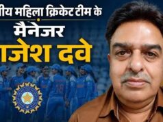 छत्तीसगढ़ के राजेश दवे बने भारतीय महिला टी20 टीम के मैनेजर, एशिया कप में संभालेंगे जिम्मेदारी