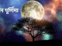 Sawan Purnima 2026: 28 अगस्त को मनाई जाएगी सावन पूर्णिमा, जानें ब्रह्म मुहूर्त से पूजा विधि तक सबकुछ