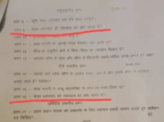 रायपुर में 6वीं की परीक्षा का अजीब प्रश्नपत्र, एक ही सवाल तीन अलग-अलग प्रश्न क्रमांकों में