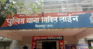 बिलासपुर में हैरान करने वाला मामला, बॉयफ्रेंड के पास जाने से रोका तो भाई को किया बंधक