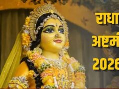 राधारानी का प्राकट्य कैसे हुआ था? श्रीदामा के शाप से जुड़ा है अद्भुत रहस्य, पढ़िए राधा अष्टमी व्रत की पौराणिक कथा