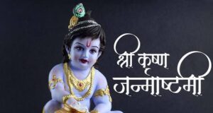जन्माष्टमी का व्रत कब रखा जाएगा 3 या 4 सितंबर? नोट कर लें इस व्रत की विधि