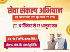 सेवा संकल्प अभियान के तहत जिले में होंगे विविध कार्यक्रम स्कूलों में आयोजित होंगी भाषण व झांकी प्रतियोगिताएं