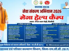 चिरमिरी में 30 सितंबर एवं 1 अक्टूबर को लगेगा दो दिवसीय वृहद मेगा हेल्थ कैंप