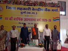 जिला सहकारी केंद्रीय बैंक दुर्ग ने अर्जित किया 55करोड़ का शुद्ध लाभ
