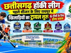 छत्तीसगढ़ हॉकी लीग के पहले सीजन के लिए रायपुर में ट्रायल शुरू, 6 टीमों के लिए 108 खिलाड़ियों का होगा चयन
