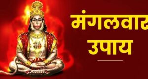 मंगलवार को करें ये आसान उपाय, हनुमान जी दूर करेंगे सारे परेशानी, हर संकट से मिलेगा छुटकारा!