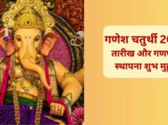 गणेश चतुर्थी 2026: इस दिन घर आएंगे बप्पा, नोट कर लें गणपति स्थापना का शुभ मुहूर्त और विसर्जन की तारीख