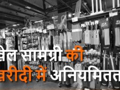 खेल सामग्री खरीदी में बड़ा खेल! 52.91 लाख खर्च, वित्तीय नियमों की अनदेखी पर सहायक संचालक के खिलाफ कार्रवाई की तैयारी