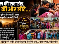 जंगल से गांव की ओर लौटे 50 पूर्व माओवादी, विदाई के वक्त गले लगकर रोए… बदल गई पूरी कहानी