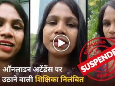 ऑनलाइन अटेंडेंस का विरोध करने वाली शिक्षिका पर गिरी गाज, वायरल वीडियो के बाद हुई बड़ी कार्रवाई