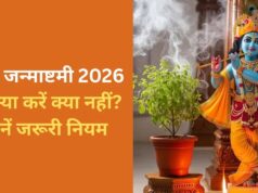कृष्ण जन्माष्टमी पर जरूर करें ये काम, दूर होंगी जीवन की बाधाएं! जानें पूजा से जुड़े जरूरी नियम