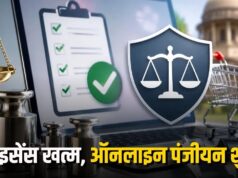 CG में व्यापारियों के लिए बड़ी खबर: लाइसेंस व्यवस्था खत्म, अब ऑनलाइन स्व-घोषणा से मिलेगा पंजीयन