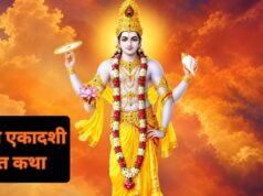 Aja Ekadashi 2026: राजा हरिश्चंद्र ने क्यों रखा था अजा एकादशी का व्रत? पढ़ें पूरी पौराणिक कथा