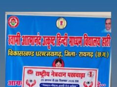 राष्ट्रीय नेत्रदान पखवाड़ा: हाटी में 371 बच्चों का नेत्र जांच, 15 को मिला निशुल्क चश्मा