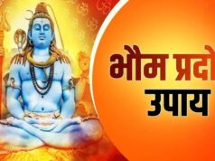 भौम प्रदोष पर बन रहा खास संयोग, कर्ज और मंगल दोष की परेशानियों के लिए आज जरूर करें ये उपाय