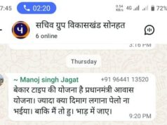 प्रधानमंत्री आवास योजना पर ‘भाड़ में जाए’!