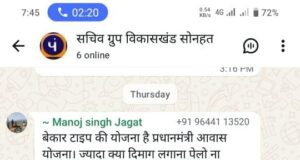 प्रधानमंत्री आवास योजना पर ‘भाड़ में जाए’!