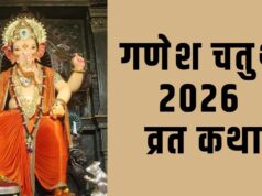 Ganesh Chaturthi Katha: गणेश विनायक चतुर्थी के दिन जरूर पढ़ें ये पावन कथा, तभी व्रत-पूजन का मिलेगा पूर्ण फल