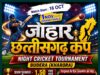 ग्राम बुडेरा-खरोरा में होगा ऐतिहासिक “जोहार छत्तीसगढ़ कप”, पूरे प्रदेश से पहुंचेंगे क्रिकेट खिलाड़ी