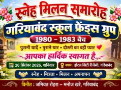 1980-83 बैच के पुराने सहपाठी 26 सितंबर को फिर होंगे एकजुट, गरियाबंद में होगा स्नेह मिलन समारोह