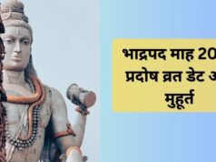 गुरु प्रदोष व्रत 2026: 24 सितंबर को रखा जाएगा भाद्रपद का अंतिम प्रदोष, जानें पूजा का शुभ मुहूर्त